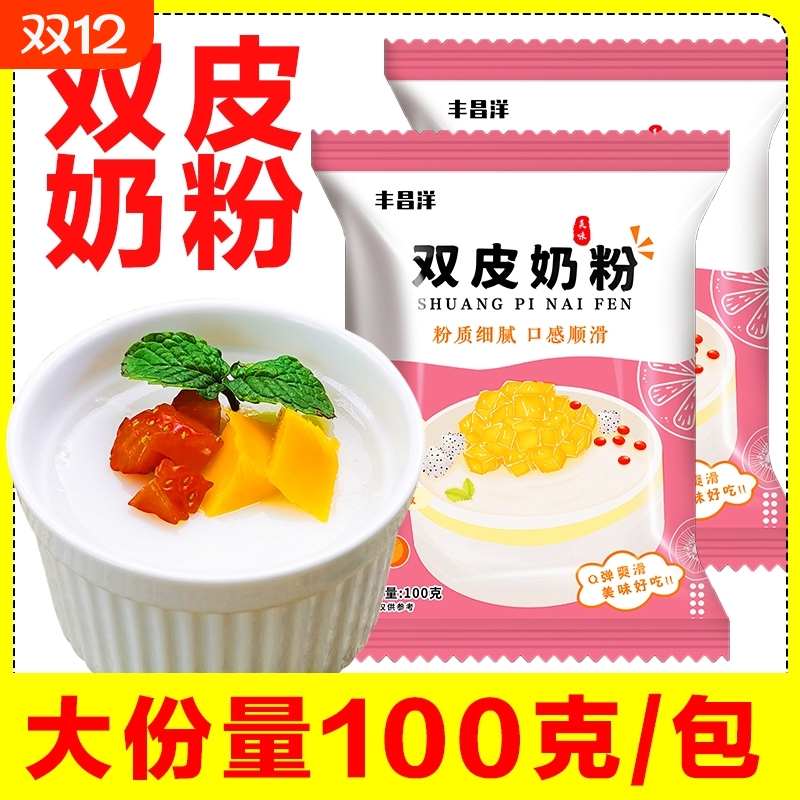 双皮奶粉白凉粉烧仙草家用食品级纯天然儿童果冻冰粉奶茶店专用粉
