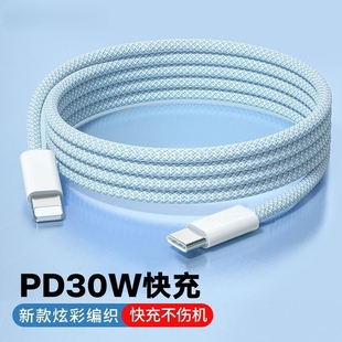 PD30W适用苹果8 pulsmax车载Carplay手机充电器线Typec转Lightning闪充USB 14编织超级快充数据线iPhone13pro