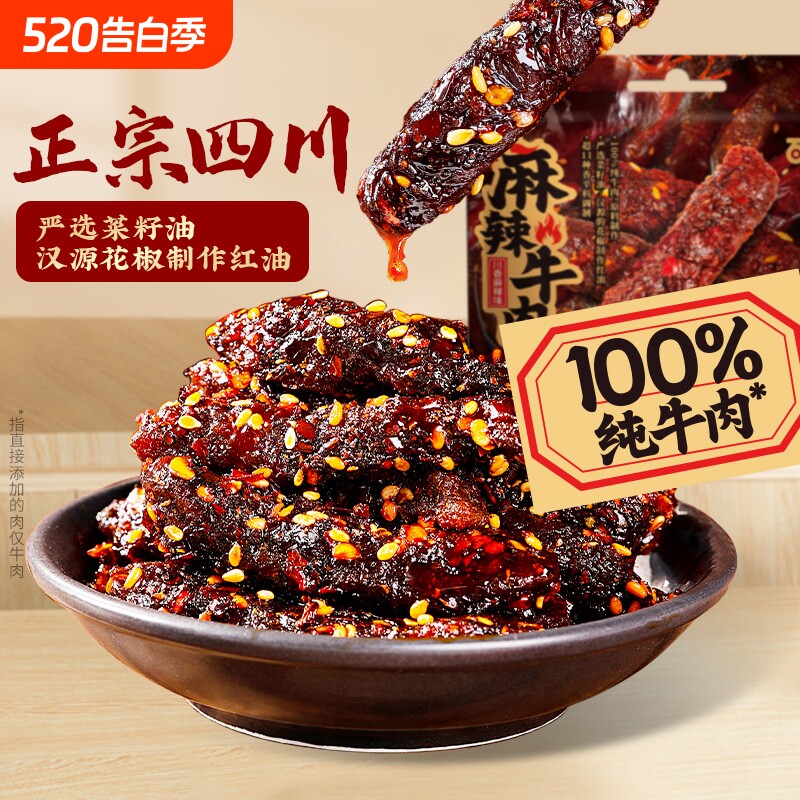 百草味麻辣牛肉200g川香手撕牛肉休闲零食解馋香辣好吃辣味年货节