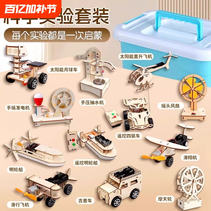 科学小实验套装stem儿童玩具礼盒小学生手工diy材料生日礼物风扇