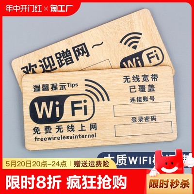 无线上网标识牌牌门牌WiFi木质