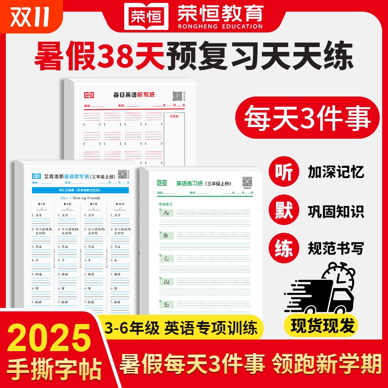 小学3-6年级英语默写纸字帖人教版单词抄写本三四五六年级上册英文记四线三格汉英互译作业本听写练习纸帖L同步每日书写描红练字