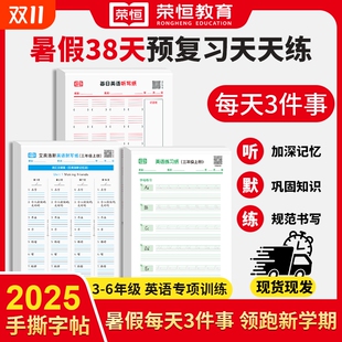 小学3 单词抄写本三四五六年级上册英文记四线三格汉英互译作业本听写练习纸帖L同步每日书写描红练字 6年级英语默写纸字帖人教版