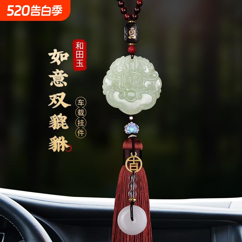 和田玉貔貅汽车挂件车内车上吊饰品高端后视镜车载本命年新款高档