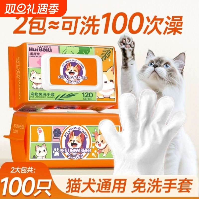 惠佰利宠物免洗手套狗狗猫咪杀菌除臭湿纸巾干洗清洁手套免洗澡