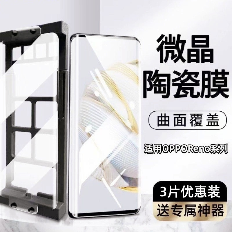 适用opporeno14Pro手机膜Reno13/11/12/10/9/8/7/6/5/陶瓷膜Findx6/x8/x7/x5/x3非钢化全胶曲屏防爆防摔软膜