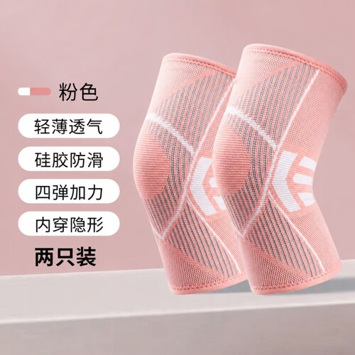男女同款运动护膝夏季薄款透气健身防滑膝盖护具空调关节髌骨轻薄 - 封面