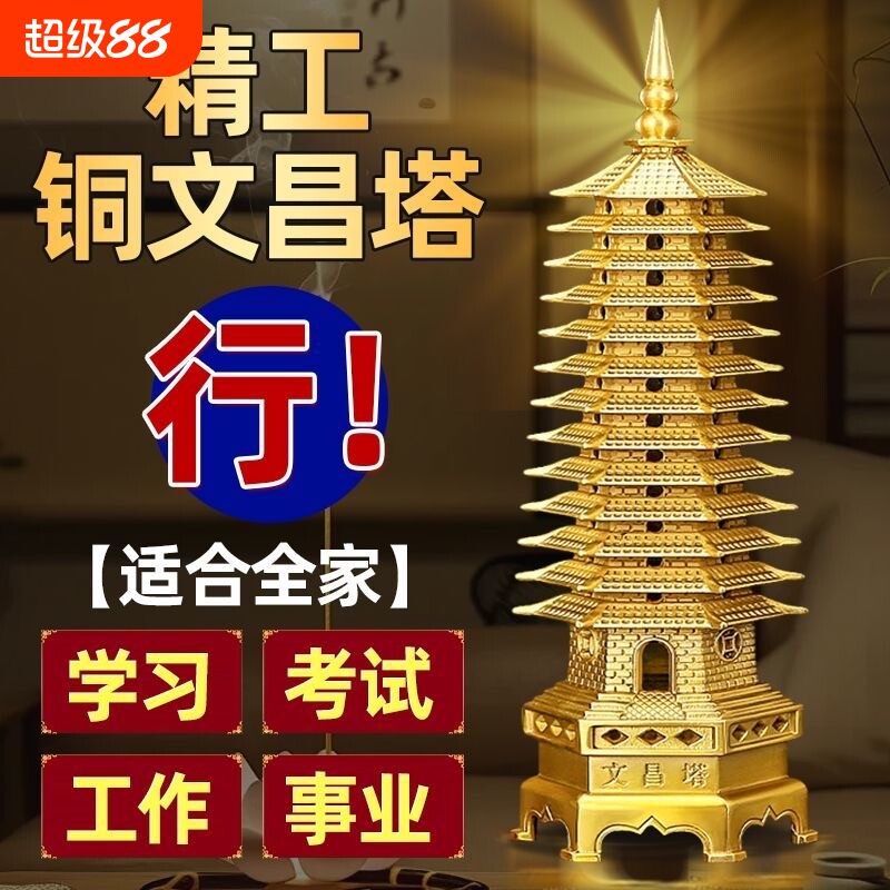 普陀山文昌塔摆件黄铜13层十三层办公室书桌9层九层桌面装饰桃木图片