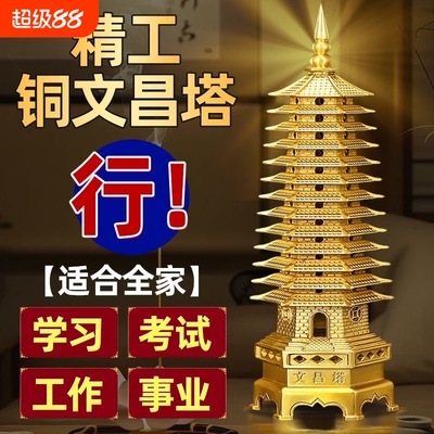 普陀山文昌塔摆件黄铜13层十三层办公室书桌9层九层桌面装饰桃木