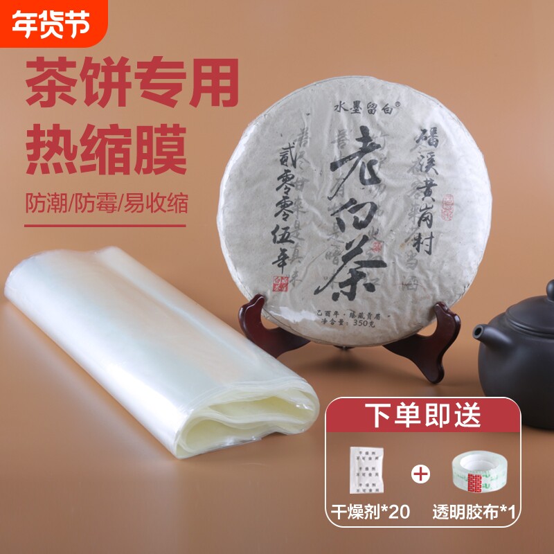 普洱茶饼防潮热缩膜pvc塑封膜茶叶密封袋收缩膜福鼎白茶袋子家用吹