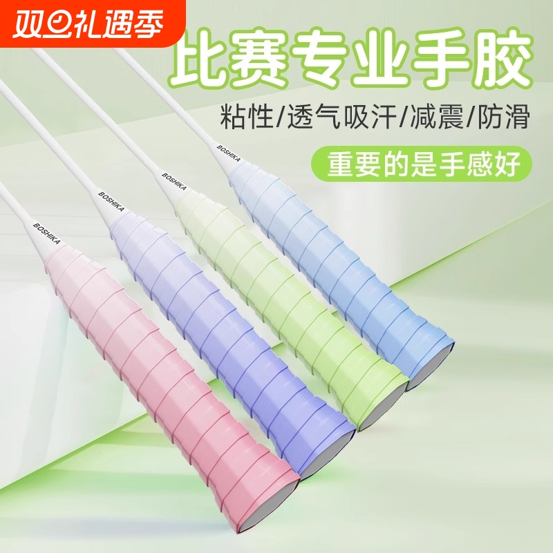 羽毛球拍渐变手胶糯糯龙胶l2龙骨防滑吸汗缠把带网球拍手柄缠绕带