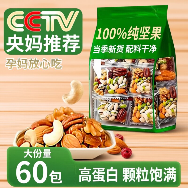 纯坚果仁混合每日一包巴西独立小包装罐装孕妇儿童无添加健康零食