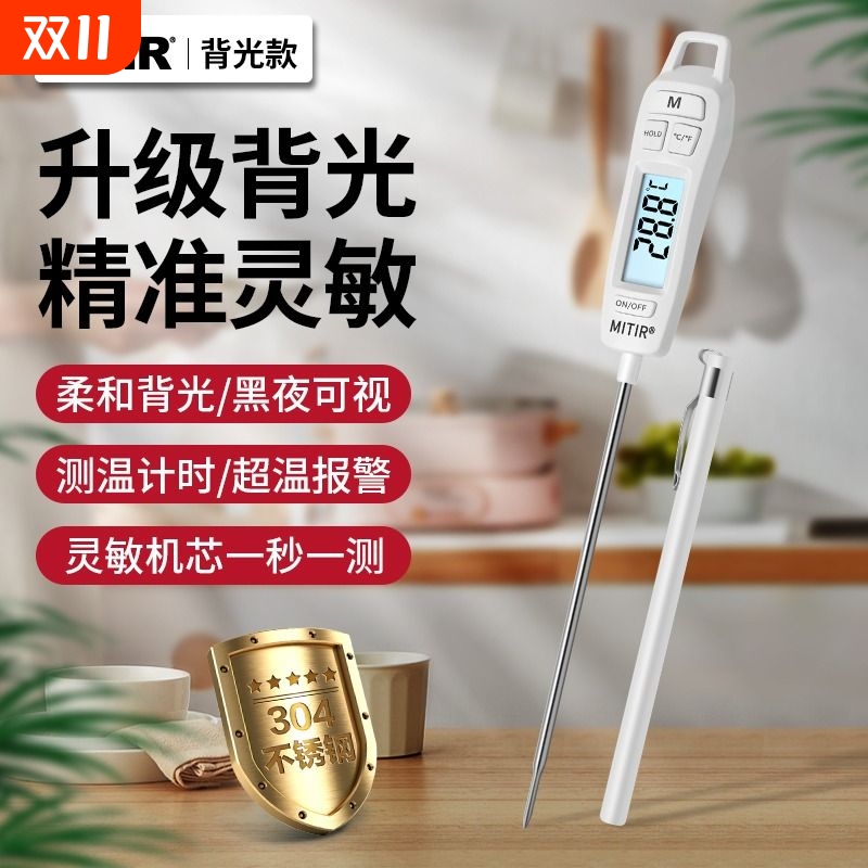 米特尔厨房烘焙探针式食品温度计