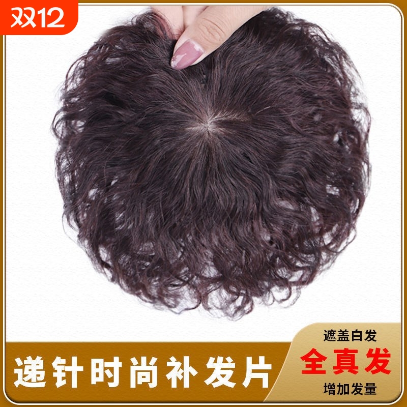 头顶补发块片真无痕蓬松羊毛