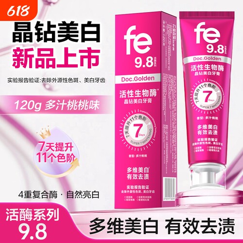【fe美白牙膏】去黄去渍亮白牙齿金典牙医溶菌酶不含氟正品fe9.8