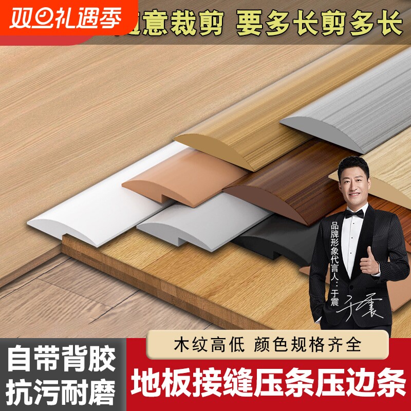 pvc自粘地板压条收边门槛接缝