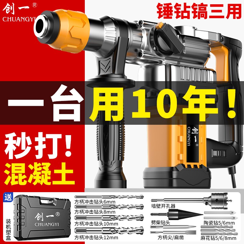 创一电锤电镐电钻大功率冲击钻电锤两用打混凝土工业级家用电钻