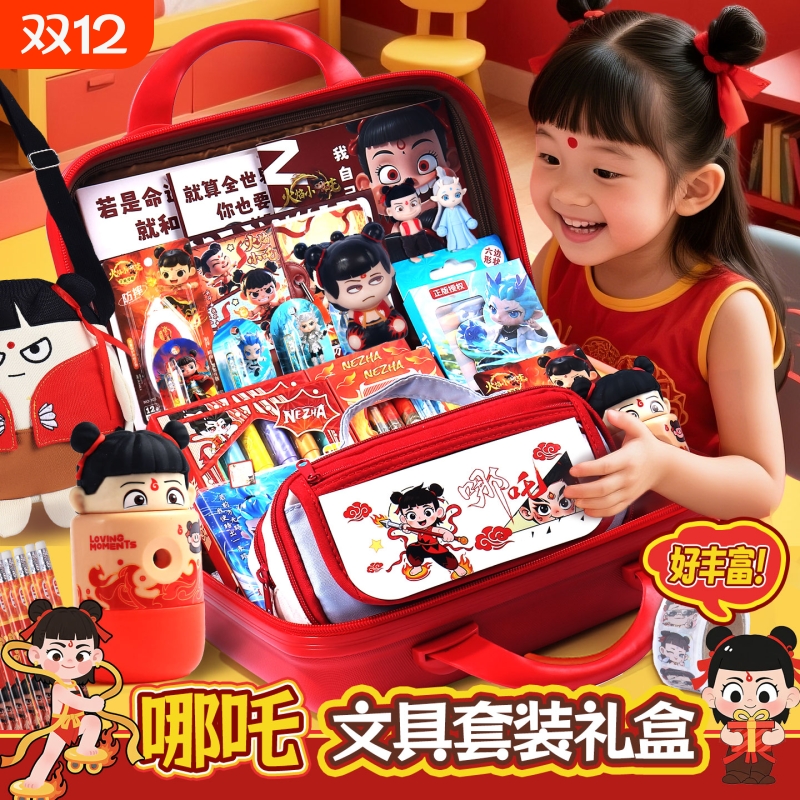 ▶哪吒文具套装礼盒学习大礼包！
