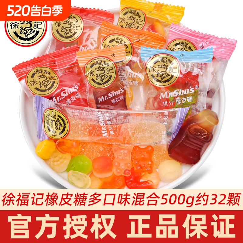 徐福记果汁橡皮糖结婚喜糖散装500g小包装QQ软糖年货儿童零食混