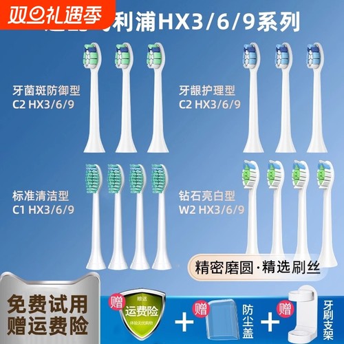 飞利浦电动牙刷头钻石款替换