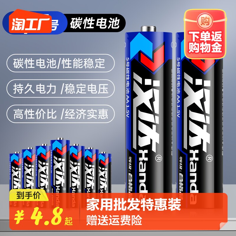 正品汉达电池5号7号电池五号七号电池遥控器鼠标干电池24粒正品空调电视1.5V大容量长续航电池量贩批发特惠装怎么看?