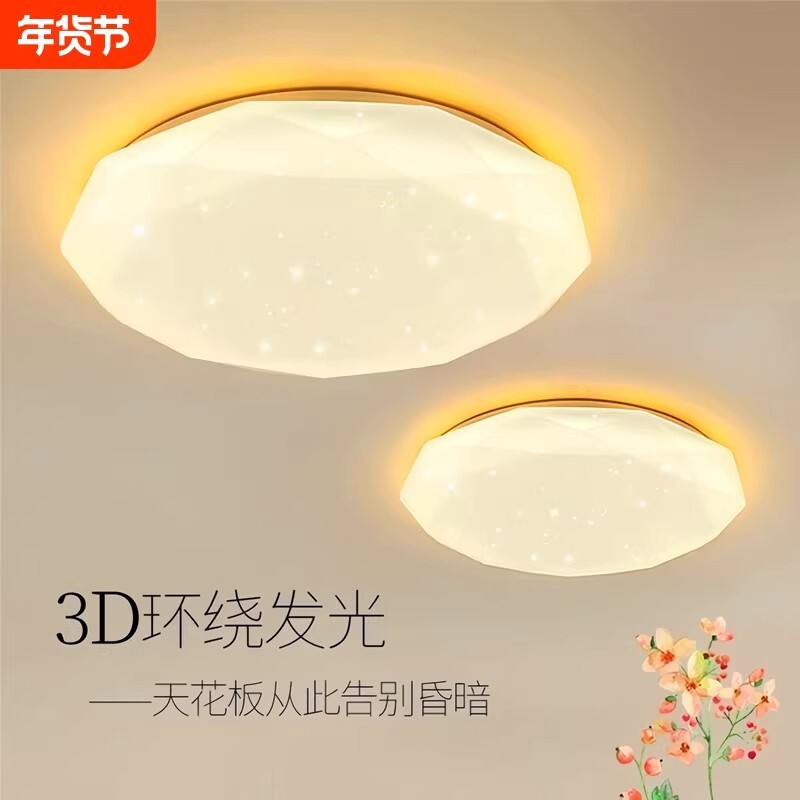 格灯堡吸顶灯卧室灯led星空现代简约智能客厅照明灯具灯罩全屋