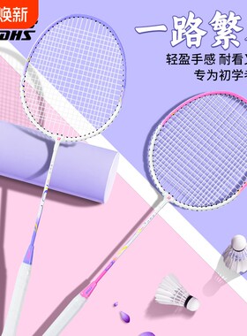 红双喜羽毛球拍官方正品单拍双拍套装初中小学生耐打拍初学者入门