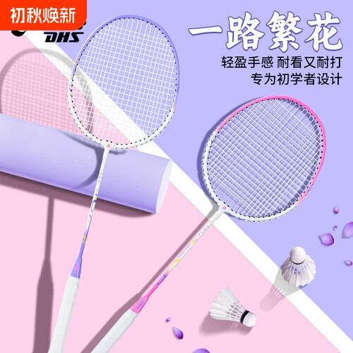 红双喜羽毛球拍官方正品单拍双拍套装初中小学生耐打拍初学者入门