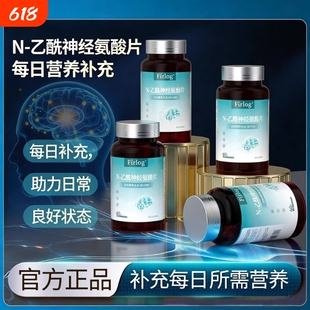 Firlog N-乙酰神经氨酸片中老年神经酸片保健脑血防麻木健康呵护