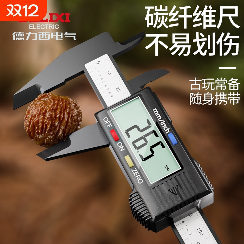 德力西高精度数显卡尺文玩专用