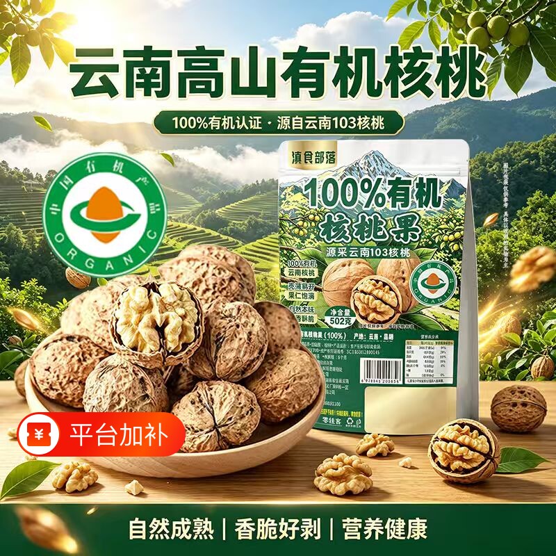 云南有机纸皮核桃生原味无添加孕妇手剥薄壳来自云南的礼物旗舰店