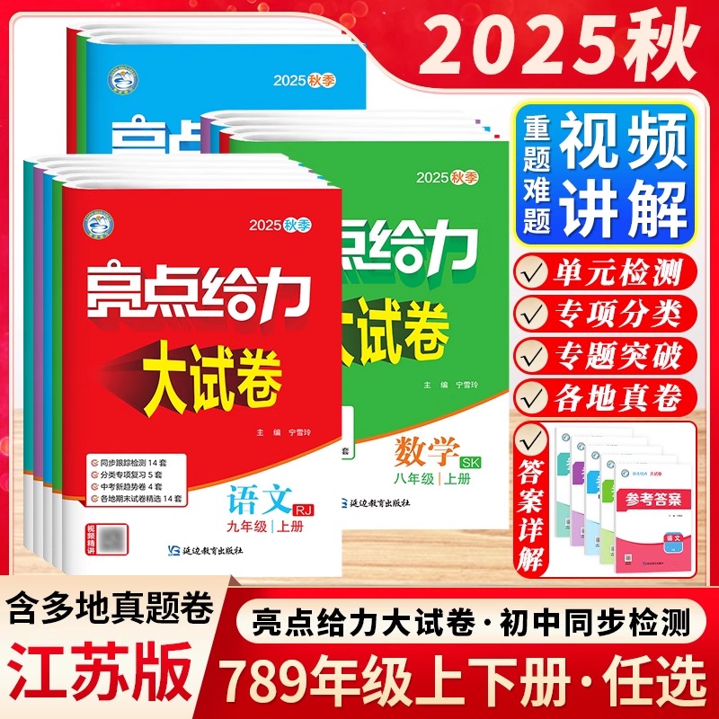 新版亮点给力大试卷七八九年级