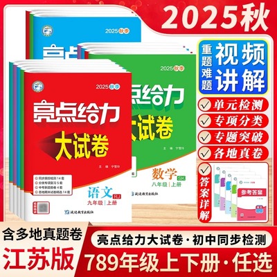 新版亮点给力大试卷七八九年级