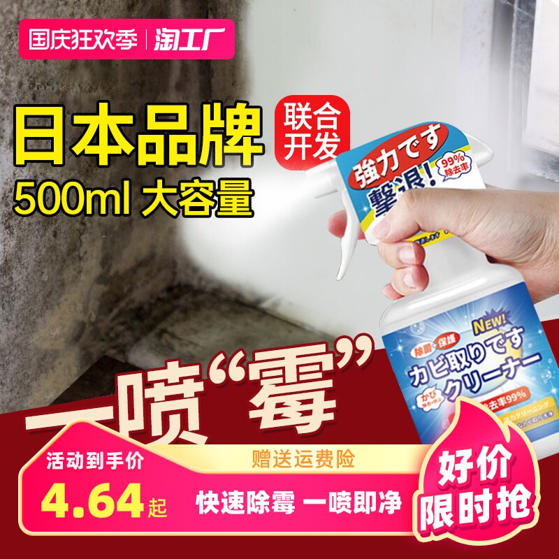 日本墙体墙面除霉剂清除神器家用去霉斑霉菌清洁剂墙壁发防霉喷雾使用感如何?