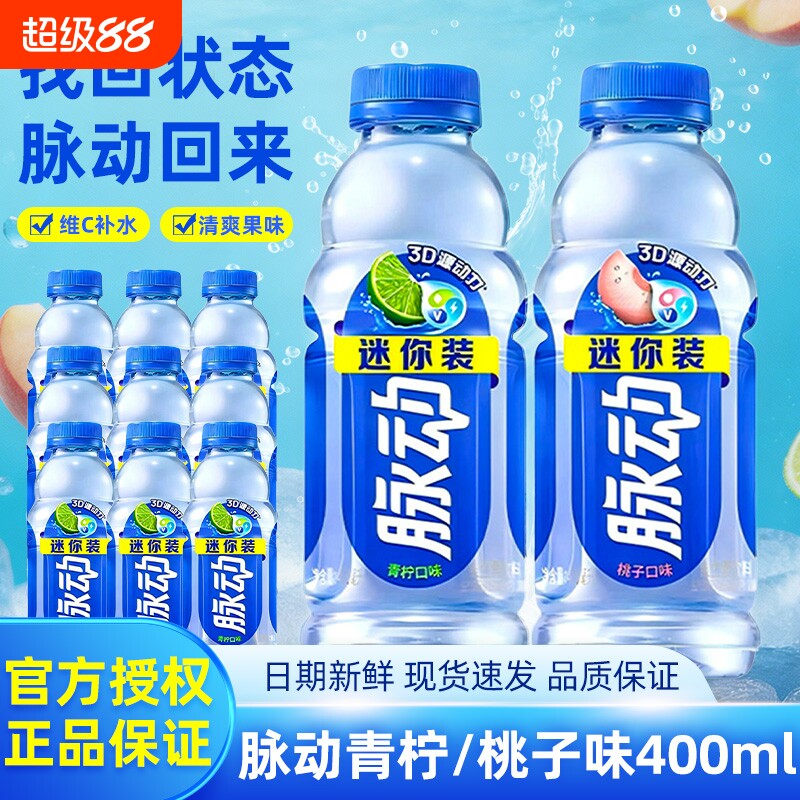 脉动400ml青柠味桃子味瓶装维生素饮料迷你装饮品整箱电解质补水图片