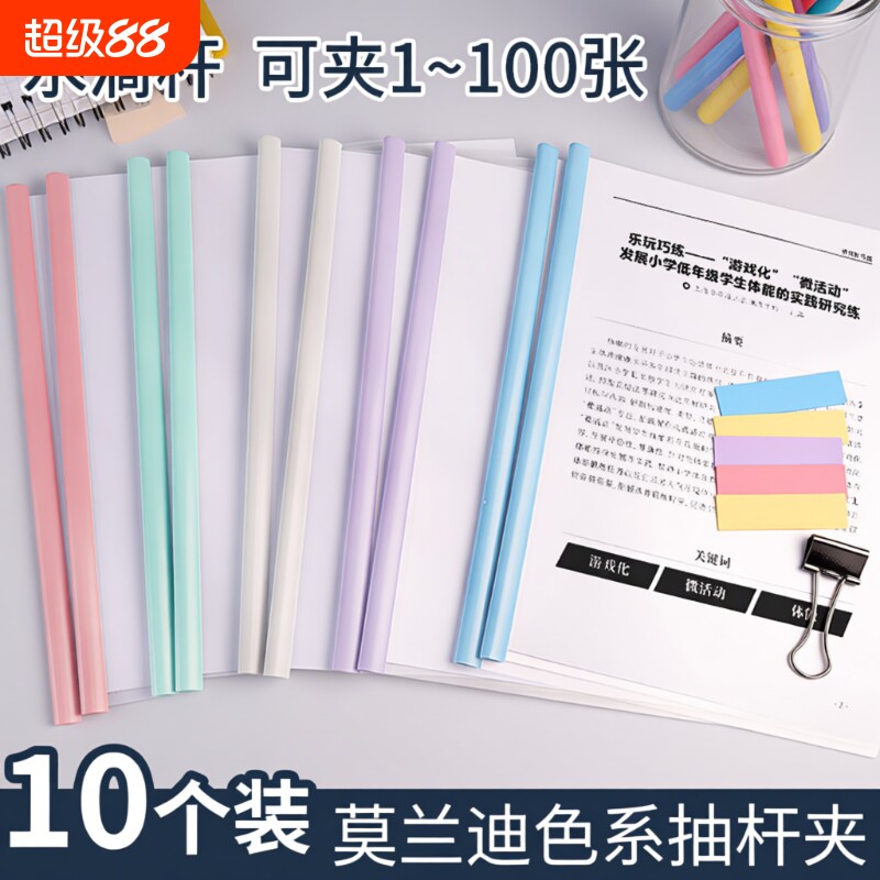 书皮水滴杆a4文件夹抽杆夹拉杆夹透明学生文具本夹卷子试卷收纳报告夹办公用品塑料夹分类夹子插页三角翻页