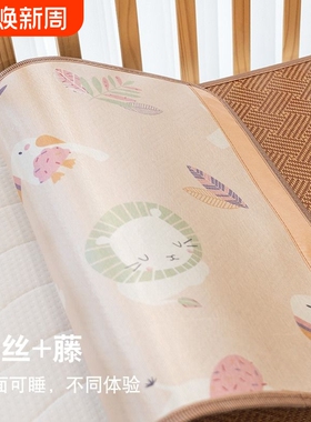婴儿凉席儿童幼儿园床午睡夏季宝宝藤席透气夏天新生儿可用双面