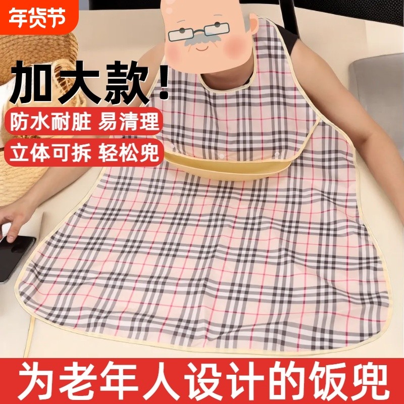 老人吃饭用的围兜老年人专用围嘴大号成人防水口水兜大人饭兜围裙,婴童用品,食饭兜,淘宝优惠券,粉丝福利购,淘宝优惠卷
