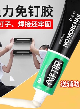 胶水免钉胶强力胶墙面瓷砖专用金属置物架免打孔白乳木工速干粘接
