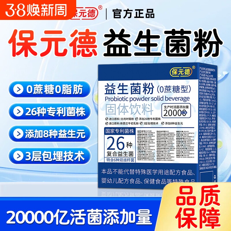 保元德益生菌粉固体饮料大人儿童女性成人便秘官方旗舰店正品ka