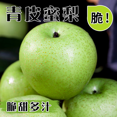 正宗砀山青脆梨安徽翠冠梨水果当季苹果梨脆冠梨子新鲜皇冠梨雪梨