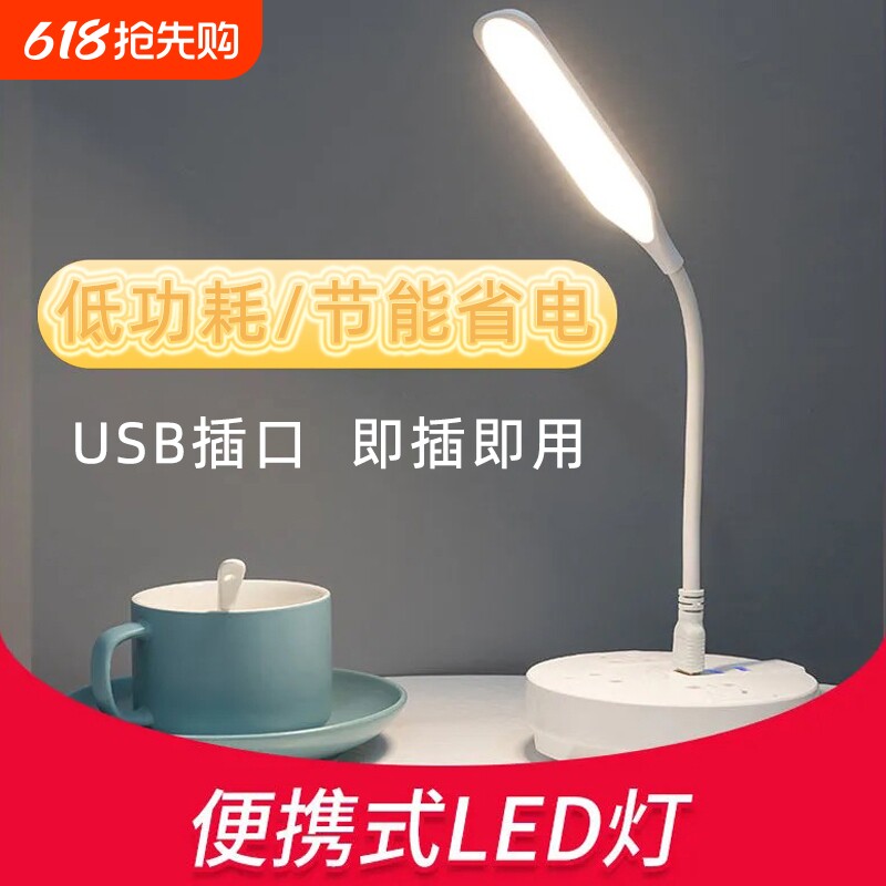 USB小夜灯LED护眼台灯便携灯充电宝宿舍节能灯插电式开关usb