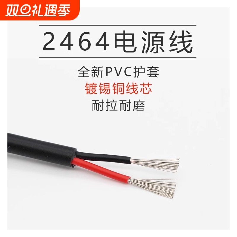 2464电源线2芯-8芯9芯10芯11芯28/26/24-16AWG电子设备线 USB线材