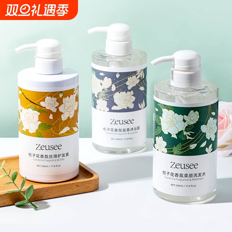 栀子花香氛洗发水护发素洗护套装清洁控油持久留香沐浴露柔顺正品