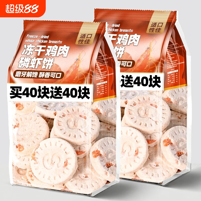 冻干鸡肉磷虾饼磨牙狗狗零食营养训练猫咪零食猫狗通用肉饼干轻松图片