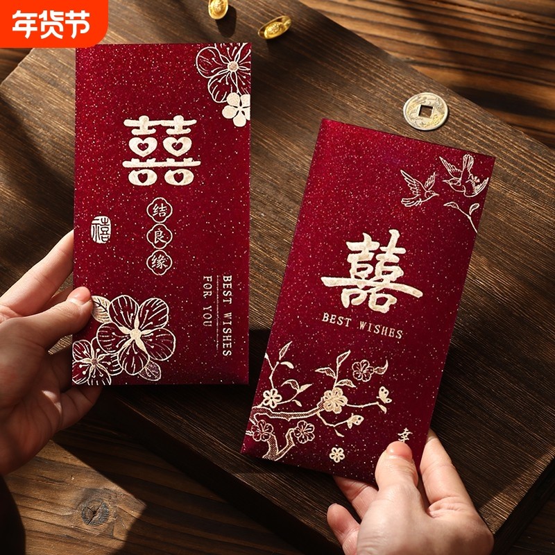 2026新款结婚红包随份子红包袋婚礼用喜字利是封新婚烫金红色混装,节庆用品/礼品,红包/利是封,淘宝优惠券,粉丝福利购,淘宝优惠卷