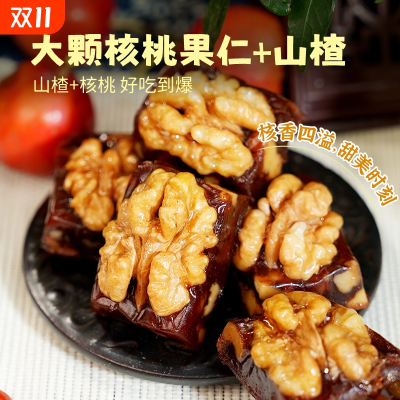 天子乐山楂烤核桃糕儿童开胃酸甜果仁果脯解腻老人小孩0添加零食