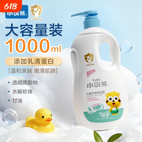 小浣熊儿童牛奶沐浴露1000ml