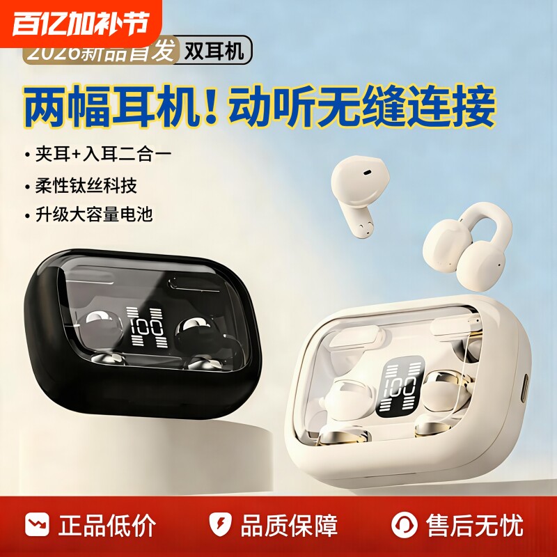 二合一双耳机蓝牙耳机耳夹式半入耳2026新款超长续航无线大电量