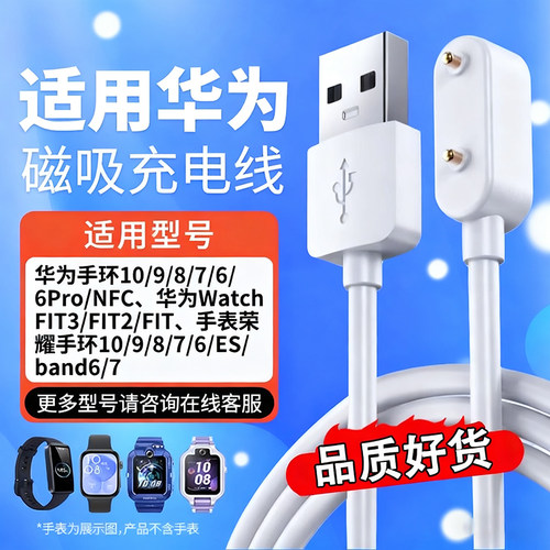 快冲冲 适用华为手环充电线8/7/9/10NFC/fit2/pro原智能荣耀Watch运动手表 band9磁吸式器底座装